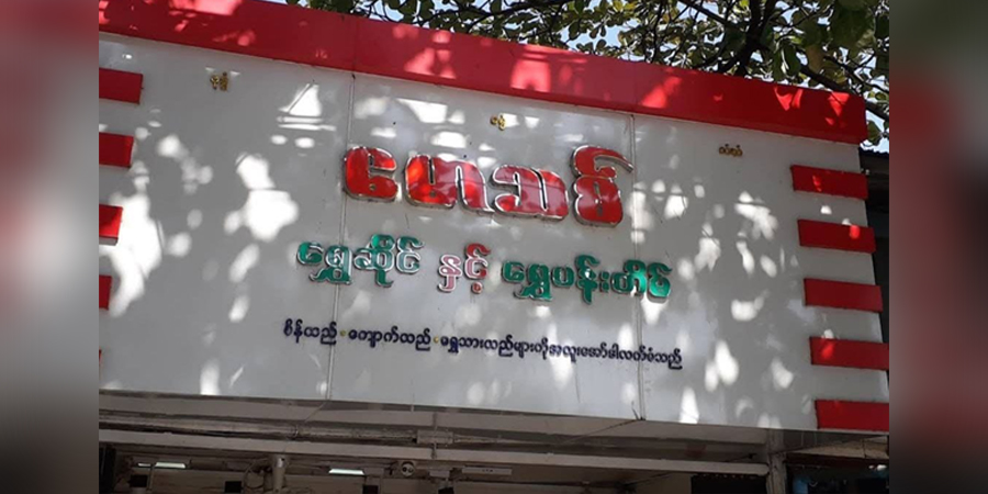 မန္တလေး၊ တောင်သာ၊ မုံရွာနှင့် ဖားကန့်တွင် ရွှေဆိုင် ၅ ဆိုင် ဓားပြတိုက်ခံရ