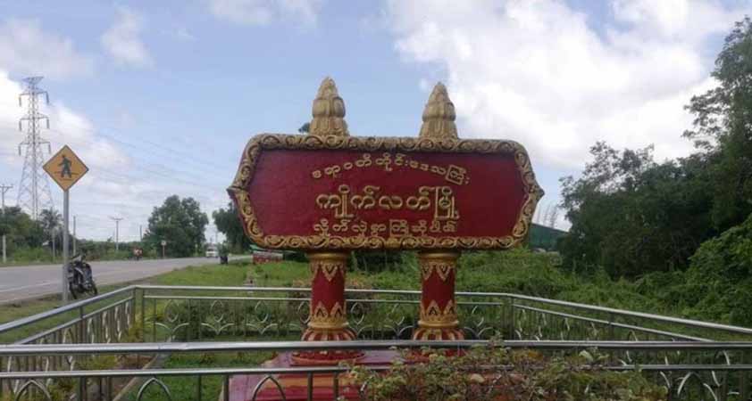 ကျိုက်လတ် NLD ပါတီဝင် ၅ ဦး နှစ်ရှည်ထောင်ဒဏ် ချမှတ်ခံရ
