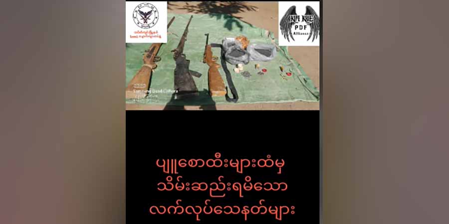 သပိတ်ကျင်းမြို့နယ်ရှိ ပျူစောထီးရွာကို ပ.က.ဖ ပူးပေါင်းတပ် ဝင်ရောက်စီးနင်း