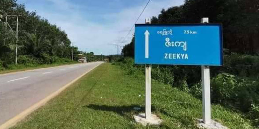 ရေဖြူ-ထားဝယ်ကားလမ်းတွင် စစ်ယာဉ်တန်း တိုက်ခိုက်ခံရ၊ ရေဖြူ ဇီးကျရွာသူတဦး သေဆုံး