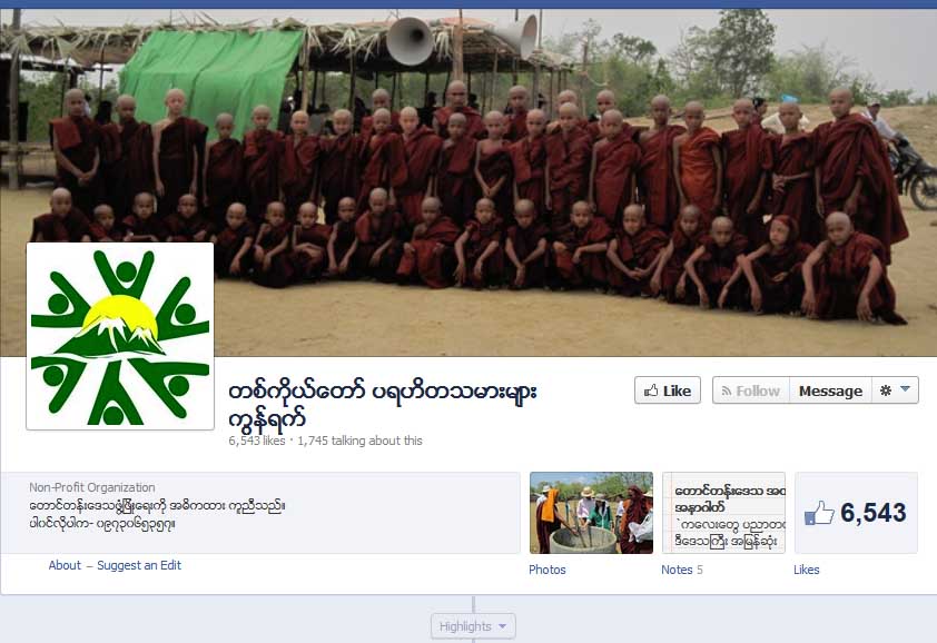 ေဖ့စ္ဘြတ္လူမႈကြန္ရက္သံုးၿပီး ပရဟိတလုပ္ငန္းေတြ ေအာင္ေအာင္ျမင္ျမင္ လုပ္ေဆာင္နိုင္ခဲ့သူ လူငယ္တဦးနဲ႔ ဆက္သြယ္ေမးျမန္းခ်က္