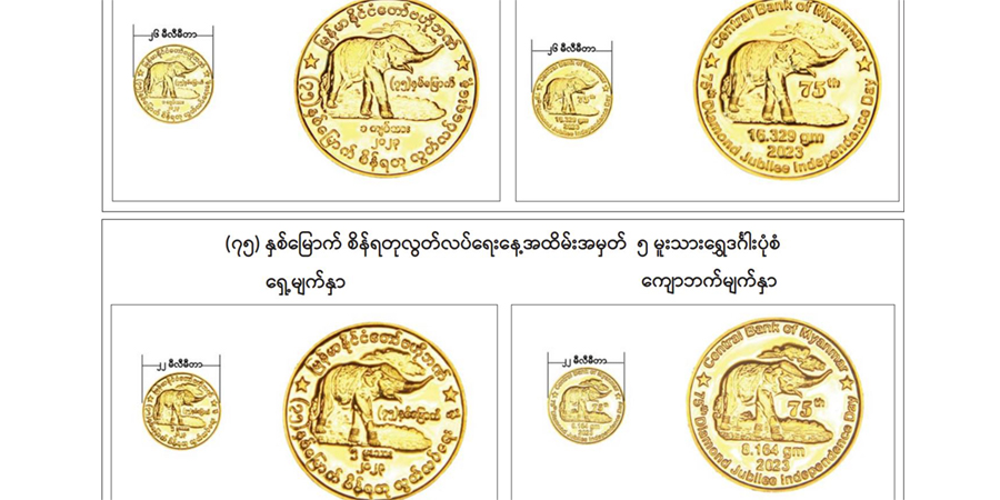 စစ်ကောင်စီရောင်းချမည့် ဆင်ဖြူတိရစ္ဆာန်ပုံ ရွှေဒင်္ဂါးကို ရွှေလုပ်ငန်းရှင်များ စိတ်မဝင်စား