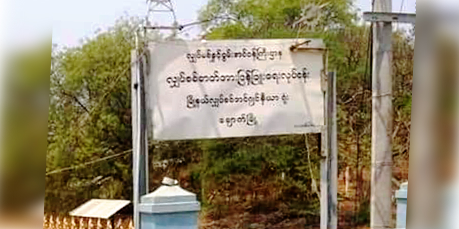 ချောက်မြို့နယ် စည်ပင်ရုံးနှင့် လျှပ်စစ်ရုံး ပစ်ခတ်ခံရ၊ ပခုက္ကူတွင် စစ်ကောင်စီတပ် ဗုံးကြဲတိုက်ခိုက်ခံရ