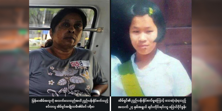 မြန်မာအိမ်ဖော်မလေးကို သေဆုံးသည်အထိ ညှဉ်းပန်းနှိပ်စက်ခဲ့သည့် စင်ကာပူအမျိုးသမီး ထောင်ဒဏ် ၁၄ နှစ်ကျ