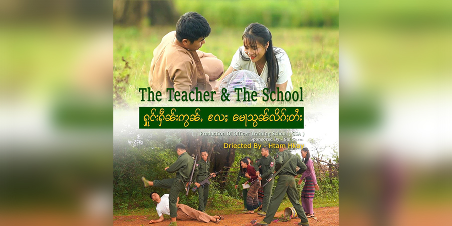 အဆိုတော်ထျန်ခေး ရိုက်ကူးသည့် “The teacher The school” ရှမ်းတော်လှန်ရေးရုပ်ရှင် ကြည့်ရှုအားပေးနိုင်
