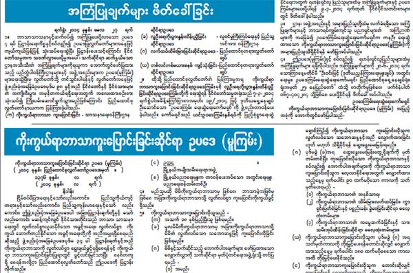 ဘာသာကူးေျပာင္းျခင္းဆိုင္ရာ ဥပေဒမူၾကမ္း အၾကံဳရန္ ဖိတ္ေခၚ