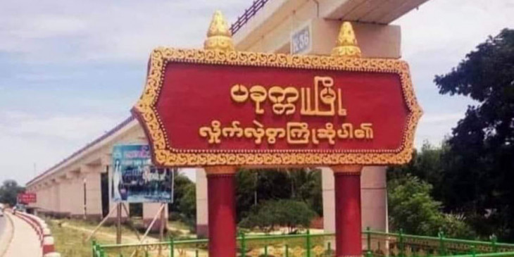 ပခုက္ကူတွင် စစ်တပ်က ပြည်သူ ၂ ဦးကိုပစ်သတ်၊ ပျူစောထီးခေါင်းဆောင် တိုက်ခိုက်ခံရပြီး သေဆုံး