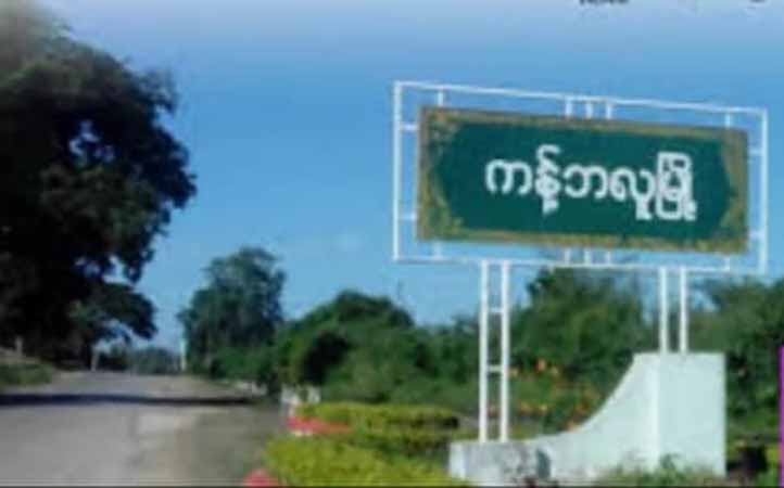 ကန့်ဘလူ၌ ကလေး ၃ ဦးအပါအဝင် အန်အယ်လ်ဒီထောက်ခံသူမိသားစုဝင် ၈ ဦး အသတ်ခံရ