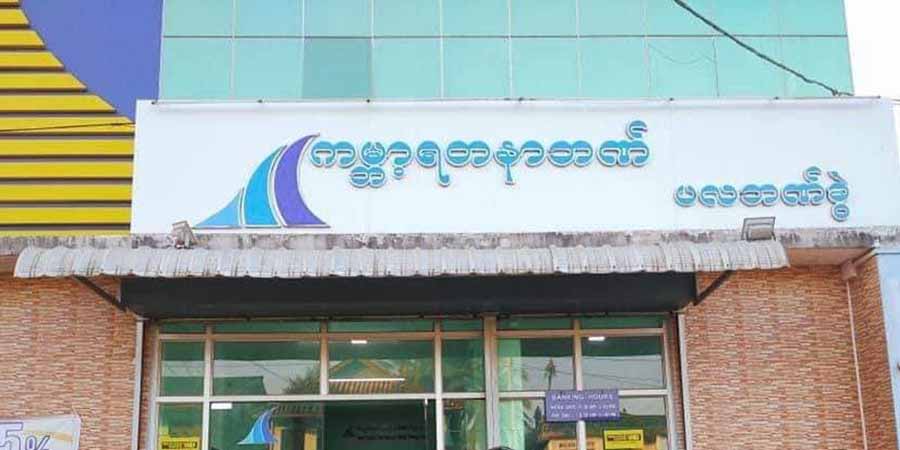 နယ်မြေမအေးချမ်းသဖြင့် ပလမြို့နယ် ကမ္ဘာ့ရတနာဘဏ်ခွဲတခု ရပ်နား