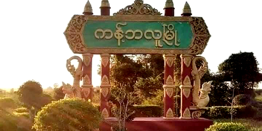 ကန့်ဘလူ၌ စစ်တပ်နှင့် ပျူစောထီးများ တိုက်ခိုက်ခံရ
