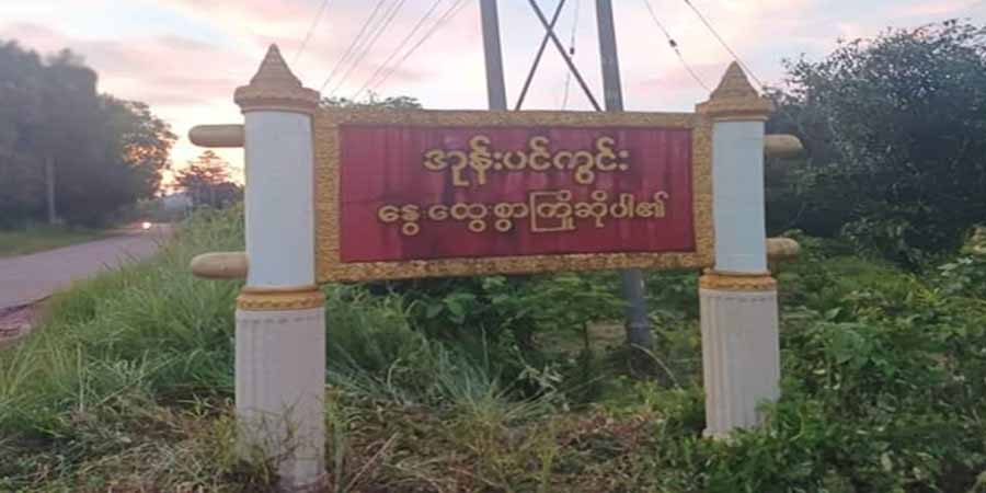 ကံပေါက်ဒေသတွင် ဓားပြတိုက်မှုဖြစ်ပွား၊ ရွာသား ၂ ဦး ဖမ်းဆီးခံရ