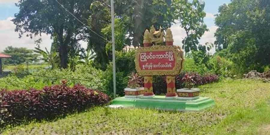 ကြို့ပင်ကောက်မြို့နယ် ထွေအုပ်ရုံး မိုင်းခွဲတိုက်ခိုက်ခံရ၊ စစ်ကောင်စီတပ်သား ၃ ဦးဒဏ်ရာရ