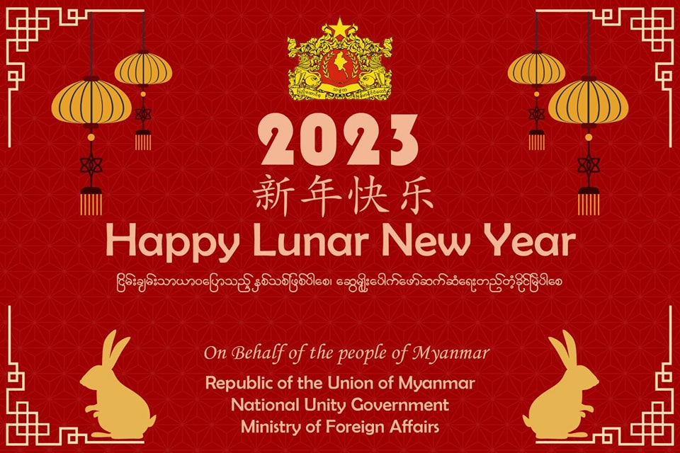 မြန်မာ့နွေဦးတော်လှန်ရေးအောင်မြင်မှု တရုတ်နိုင်ငံအတွက် အကျိုးရှိစေမည်ဟု NUG သဝဏ်လွှာပို့