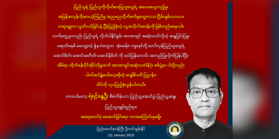 ရဲရင့်နွေဦး စီမံကိန်းမှ ၂၄ နာရီမပြည့်မီ ကန်ဒေါ်လာ ၁၀ သန်းကျော်ရရှိ