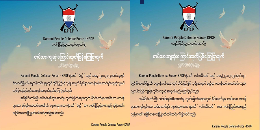ဒီးမော့ဆိုရှေ့တန်းတွင် ကျဆုံးခဲ့သည့် ရဲဘော် ၂ ဦးကို ကရင်နီပြည်အာဇာနည်သူရဲကောင်းအဖြစ် ဂုဏ်ပြု