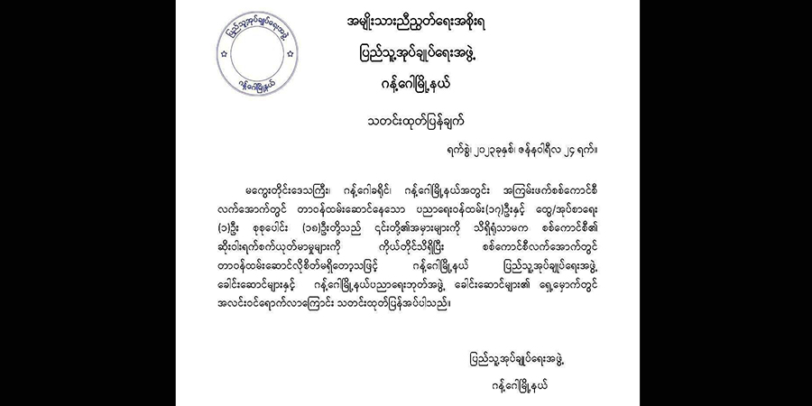 ဂန့်ဂေါ ပညာရေးနှင့်ထွေအုပ်ဝန်ထမ်း ၁၈ ဦး အလင်းဝင်