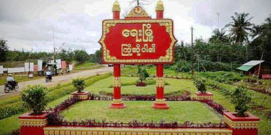 ရေးမြို့နယ်ပညာရေးမှူးရုံး မိုင်းခွဲတိုက်ခိုက်ခံရ