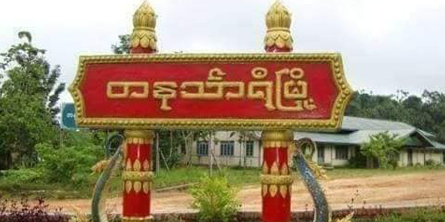 တနင်္သာရီတွင် စစ်တပ်နှင့် PDF တိုက်ပွဲဖြစ်၊ ရေဖြူမြို့၌ MRTV-4 သတင်းထောက် ၁ ဦး ပစ်သတ်ခံရ
