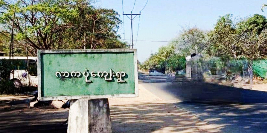 တွံတေးမြို့နယ်၌ အကျဉ်းထောင်ဝန်ထမ်းဟောင်း၏နေအိမ် ဓားပြတိုက်ခံရ