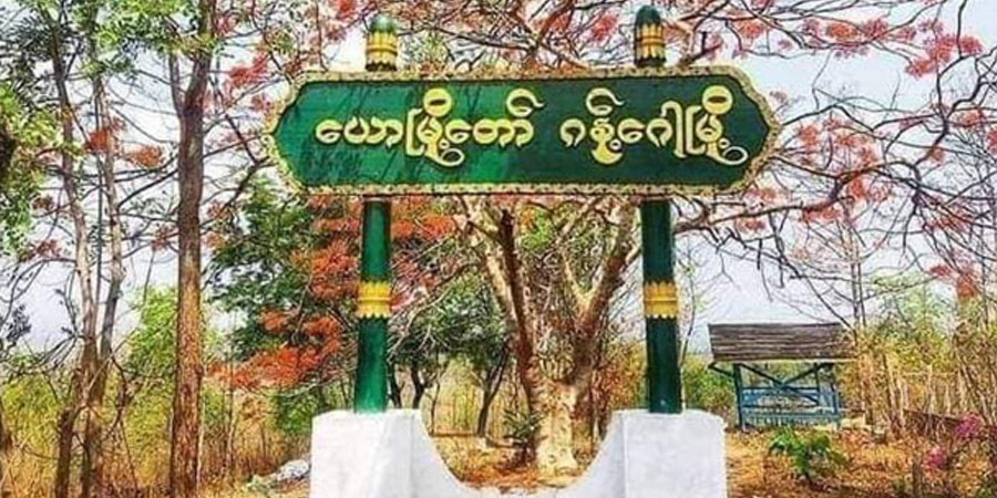 ဂန့်ဂေါမြို့နယ် တောင်ခင်ရန်းရဲစခန်း လက်နက်ကြီးဖြင့် ပစ်ခတ်ခံရ