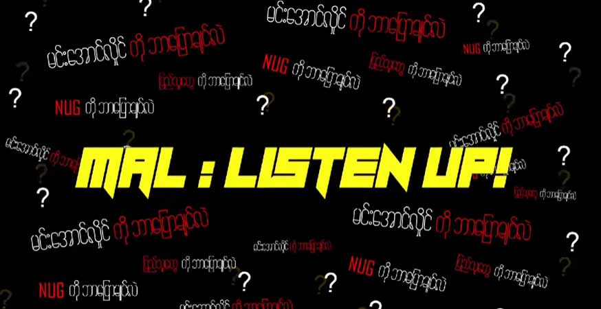 “စစ်ခေါင်းဆောင်ကို ပြည်သူတွေ ဘာပြောနေလဲ။ NUG ကို ပြည်သူကဘာပြောချင်လဲ။” (ရုပ်သံ)