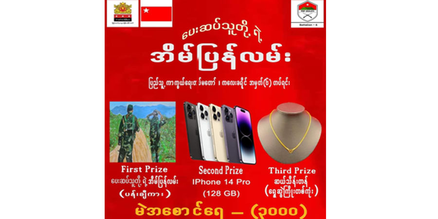 ကလေးPDF က “ပေးဆပ်သူတို့ရဲ့ အိမ်ပြန်လမ်း” မဲအစောင်ရေ ၃,၀၀၀ ရောင်းချနေ