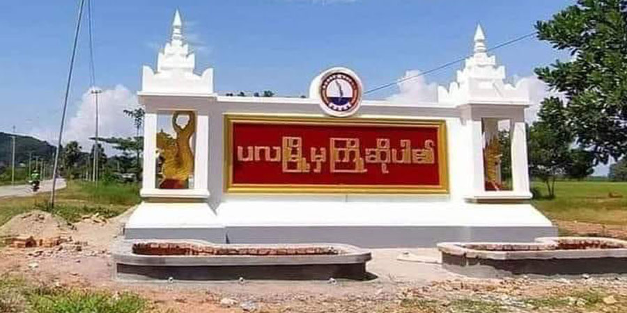 ပလမြို့တွင် တိုက်ပွဲဖြစ်ပြီး အုပ်ချုပ်ရေးမှူးနေအိမ် မီးရှို့ခံရ