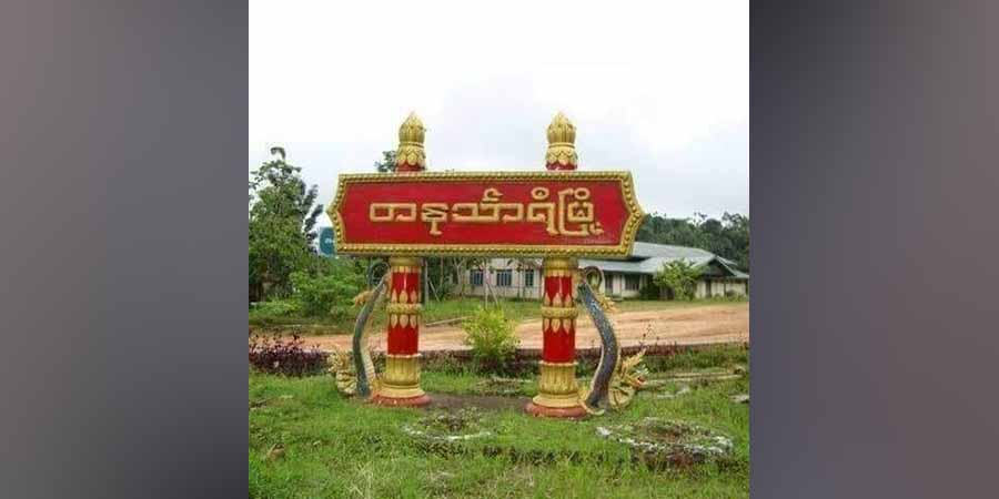 တနင်္သာရီရဲစခန်း ဒရုန်းဖြင့် ဗုံးကြဲတိုက်ခိုက်ခံရ