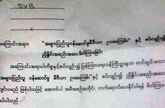 အမ်ားျပည္သူ၀န္ေဆာင္မႈ မီဒီယာဥပေဒၾကမ္းႏွင့္စပ္လ်ဥ္းသည့္ ညိႇႏိႈင္းအစည္းအေ၀း ဒီဗီြဘီ အဖြဲ႔ကိုု ဖိတ္ၿပီးမွ တက္ခြင့္မျပဳ