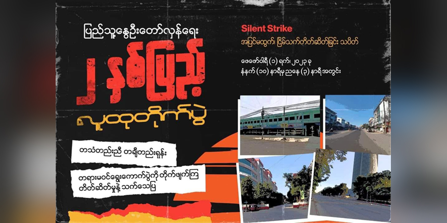 အာဏာသိမ်း ၂ နှစ်ပြည့် ရန်ကုန် မြို့တော်ခန်းမရှေ့၌ စစ်ကောင်စီထောက်ခံပွဲ ကျင်းပရန် စီစဉ်