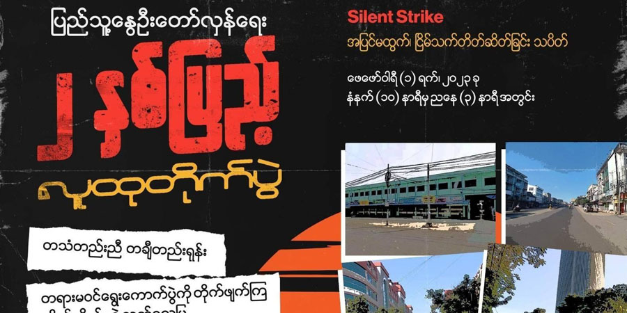 ဒလမြို့နယ်တွင် အာဏာသိမ်းနှစ်ပတ်လည်နေ့ ကျောင်းမတက်ပါက အရေးယူမည်ဟု ခြိမ်းခြောက်