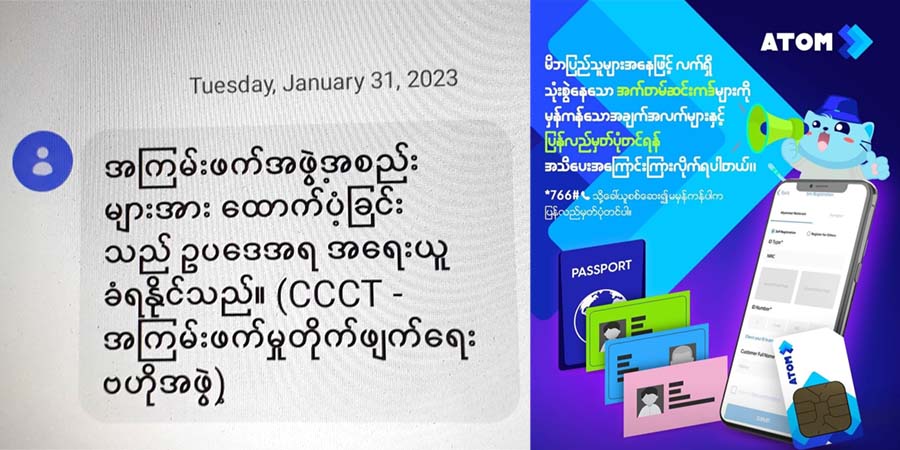 အကြမ်းဖက်အဖွဲ့များနှင့် မဆက်သွယ်ရန် စစ်ကောင်စီက ဖုန်းမှတဆင့် စာတိုပို့ ခြိမ်းခြောက်