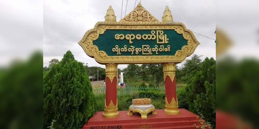 အရာတော်တွင် စစ်အုပ်စုက အမျိုးသား ၁ ဦးကို ဖမ်းဆီးသတ်ဖြတ်၊ ကနီမြို့နယ်၌ စစ်ကောင်စီတပ် ပစ်ခတ်မှုကြောင့် အမျိုးသမီး ၁ ဦး နှလုံးသွေးလန့်သေဆုံး