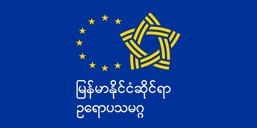 မြန်မာ့ဒီမိုကရေစီရေး ထောက်ခံကူညီမည်ဟု အီးယူနှင့် နိုင်ငံပေါင်း ၂၀ ကျော် ကြေညာ၊ အကြမ်းဖက်မှု ရပ်တန့်ရန် စစ်အာဏာရှင်ကို တောင်းဆို