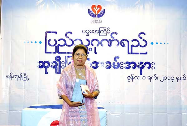 ျပည္သူ႔ဂုဏ္ရည္ ဆုခ်ီးျမႇင့္ပဲြ က်င္းပ (သတင္းဓာတ္ပံု)