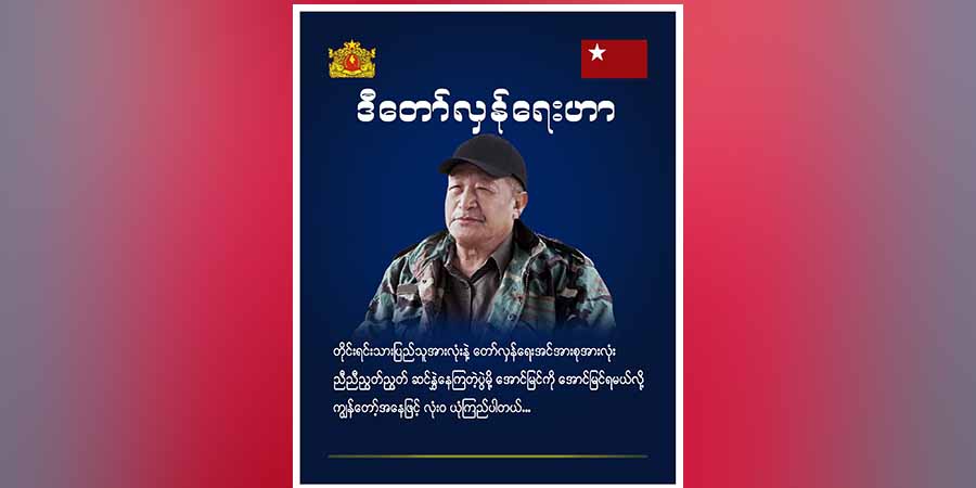 NUG ယာယီသမ္မတကြီး၏ လူမှုကွန်ရက်ဖေ့စ်ဘွတ်ခ်စာမျက်နှာ တိုက်ခိုက်ခံရ