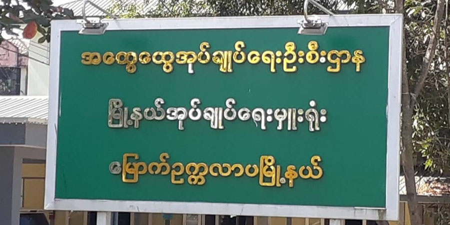 မြောက်ဥက္ကလာ ထွေအုပ်ရုံးဘေးတွင် ဗုံးတွေ့သဖြင့် စစ်ကောင်စီတပ် ဖောက်ခွဲ