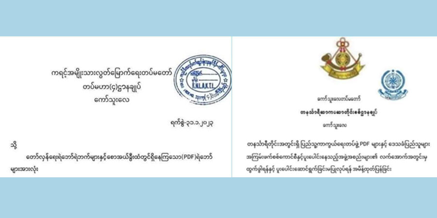 ကေအန်ယူ တပ်မဟာ-၄ နှင့် ကော်သူးလေအာမီတို့ အပြန်အလှန်ထုတ်ပြန်