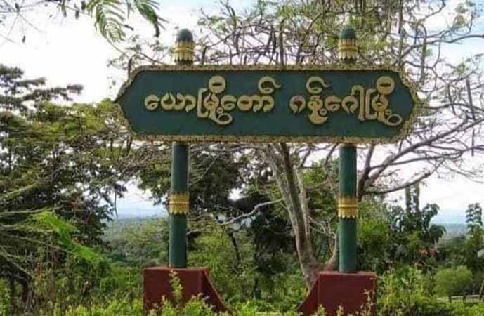 ဂန့်ဂေါမြို့ရှိ စစ်ဆေးရေးဂိတ်တခု တိုက်ခိုက်ခံရပြီး ၂ ဦး ပြင်းထန်ဒဏ်ရာရ
