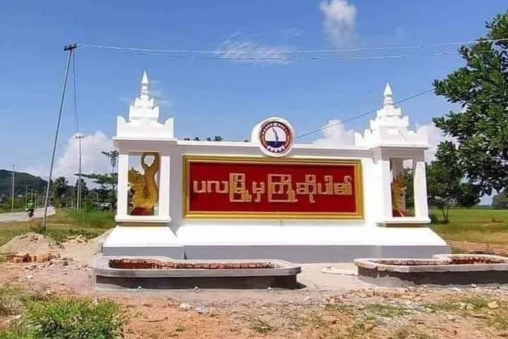 ပလမြို့အနီး တန်းရှင်းရွာ တိုက်ပွဲကြောင့် ဒေသခံ ၆၀၀ ကျော် စစ်ဘေးရှောင်