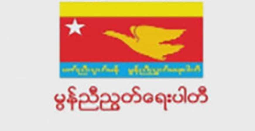 ပါတီမှတ်ပုံတင်မည့်ကိစ္စ ရက်ပိုင်းအတွင်း မွန်ညီညွတ်ရေးပါတီဆုံးဖြတ်မည်