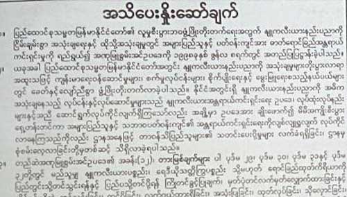 ႏ်ဴးကလီးယားနည္းပညာ အသံုးခ်လုပ္ငန္းမ်ားကုိ သတိေပးခ်က္ထုတ္