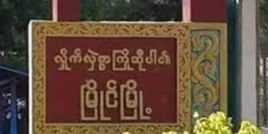 မြိုင်မြို့နယ်တွင် စစ်တပ်ထောက်ပို့စစ်ကြောင်း တိုက်ခိုက်ခံရ၊ ပေါက်မြို့နယ်တွင် ပြည်သူ ၁ ဦးကို စစ်တပ်က ဖမ်းဆီး