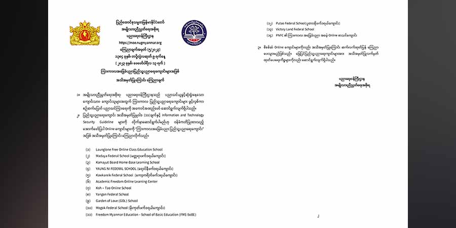 ကြားကာလအခြေခံပညာပြည်သူ့ပညာရေးကျောင်း ၁၄ ကျောင်းစာရင်း NUG  ထုတ်ပြန်