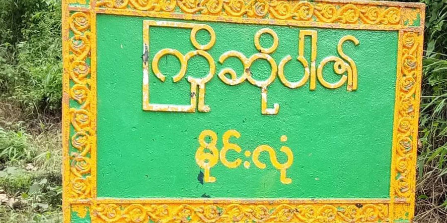 မိုင်းလုံမြို့တွင် မူးယစ်ဆေးသုံးစွဲသူ ၂၇ ဦးကို စစ်ကောင်စီတပ် ဖမ်းဆီးပြီး ငွေညှစ်နေ