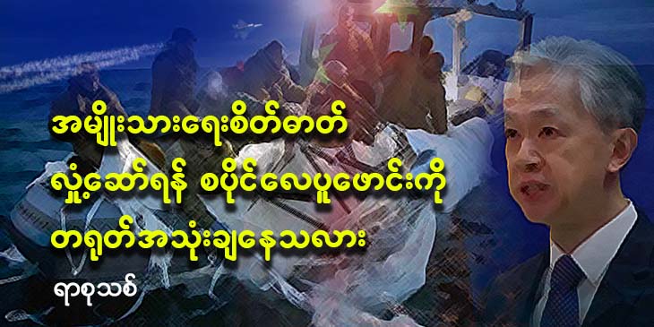 အမျိုးသားရေးစိတ်ဓာတ်လှုံ့ဆော်ရန် စပိုင်လေပူဖောင်းကို တရုတ်အသုံးချနေသလား