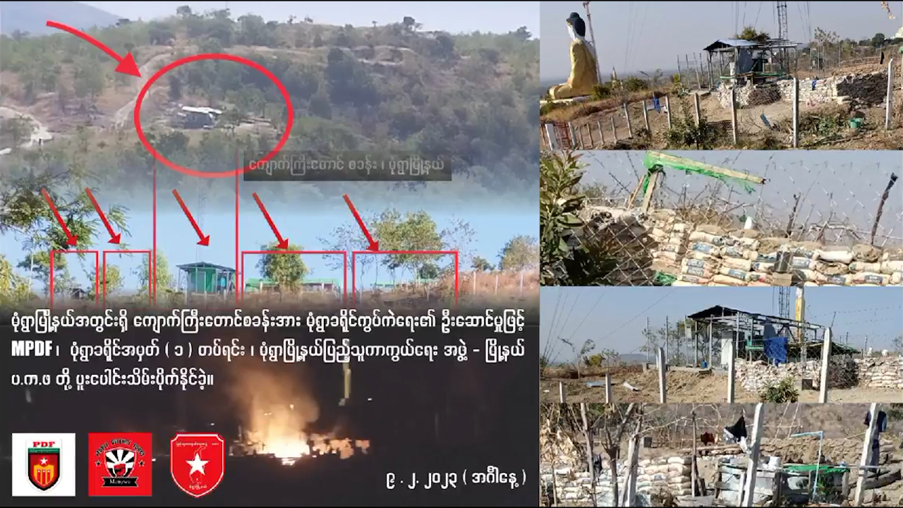 မုံရွာတွင် တာဝါတိုင်စောင့်စစ်ကောင်စီစခန်း ၂ ခုကို ကာကွယ်ရေးပူးပေါင်းအဖွဲ့က စီးနင်းတိုက်ခိုက်
