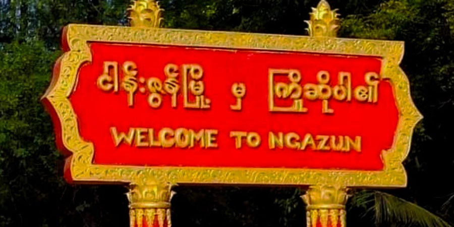 ငါန်းဇွန်မြို့နယ်၌ ကင်းလှည့်နေသည့် စစ်ကောင်စီတပ် တိုက်ခိုက်ခံရ
