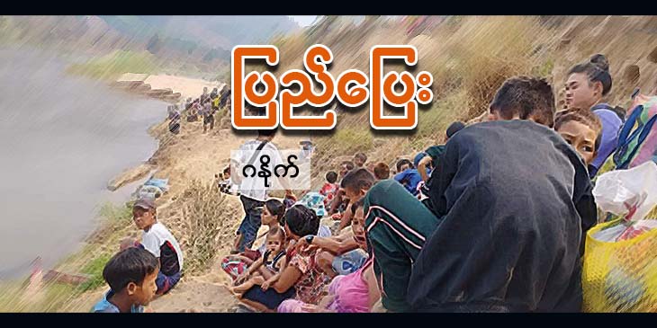 ပြည်ပြေး
