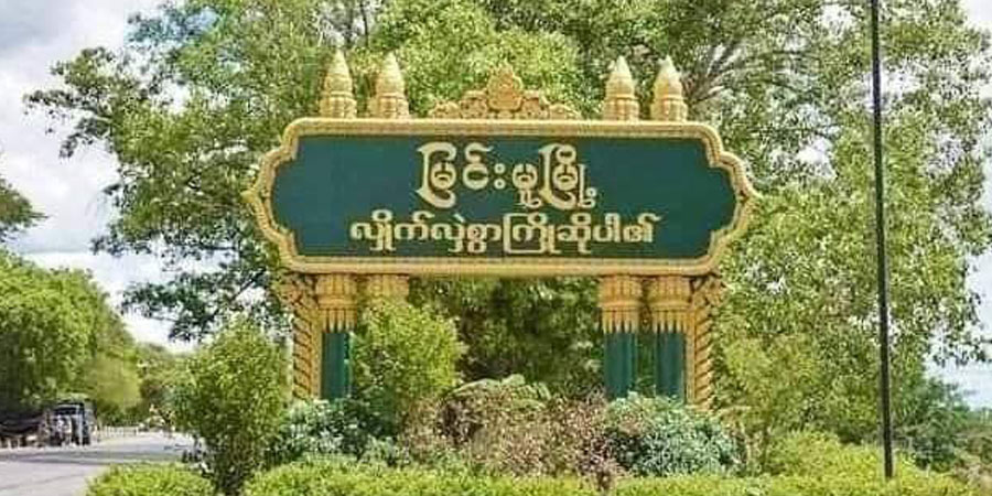 စစ်ကောင်စီတပ်က မြင်းမူမြို့နယ်တွင် PDF ရဲဘော် ၂ ဦးကို ခေါင်းဖြတ်သတ်၊ ပေါက်မြို့နယ်၌ အိမ်မွေးတိရစ္ဆာန်များကို သတ်ဖြတ်စားသောက်